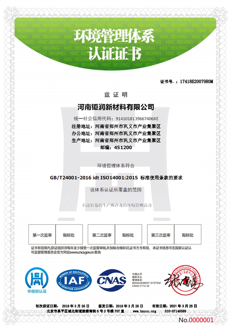 河南省錦昱鋁業(yè)有限公司帶標(biāo)E中文